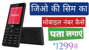 Jio Mobile Number Check Dial Code | Jio ka Mobile Number kaise Nikale | Jio Sim Mobile Number 2020