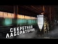 Нелегально в Чернобыль #2 | Секретная рыбная ферма | Неисследованная третья очередь ЧАЭС