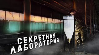 Секретная лаборатория на рыбной ферме в Чернобыле