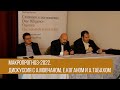 Макропрогноз-2022.  Дискуссия с Андреем Мовчаном, Евгением Коганом и Антоном Табахом.