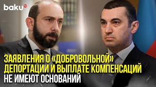 Пресс-секретарь МИД Азербайджана Айхан Гаджизаде: заявления Армении искажают исторические факты