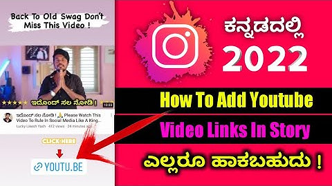 How To Add Youtube Link In Instagram Story In Kannada 😜| Swipe Up For Instagram | 2022 |