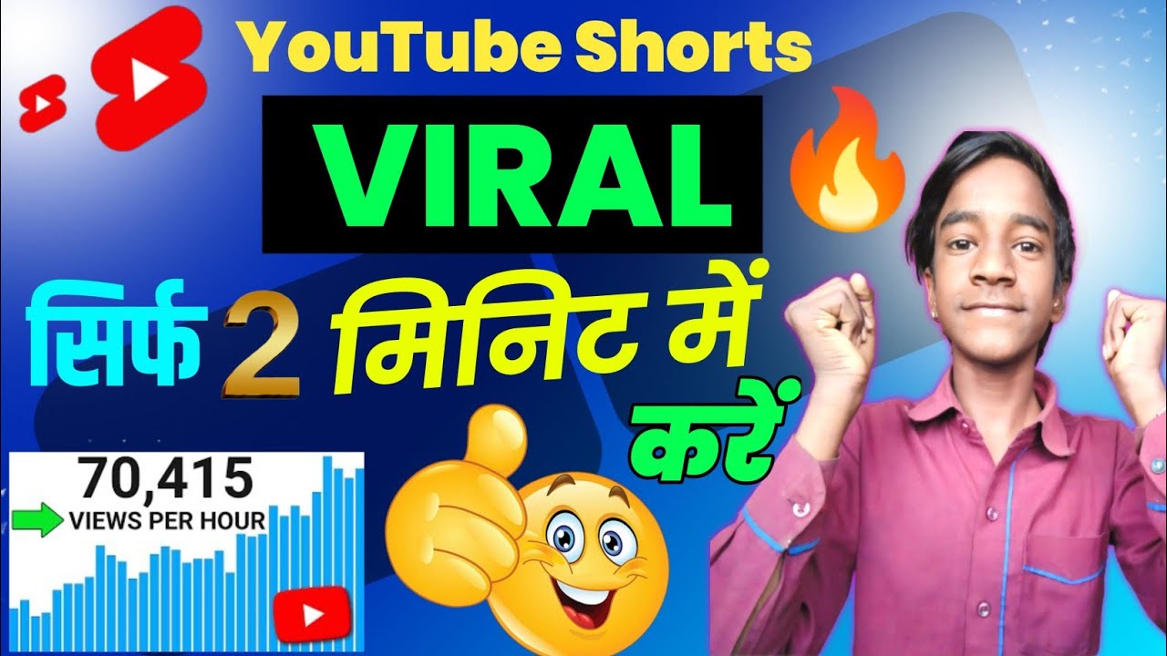 YouTube Shorts Videos Viral कैसे करें? How To Viral YouTube Shorts Short Video Viral Kaise