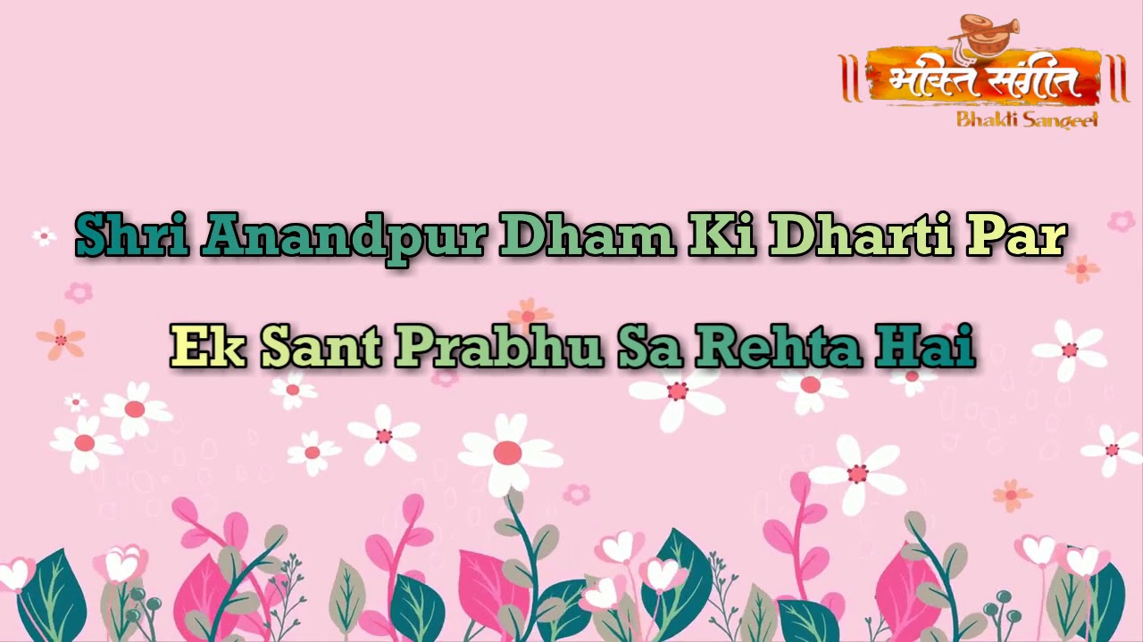 || Shri Anandpur Dham Ki Dharti Par Ek Sant Prabhu Sa Rehta Hai || BY BHAKTI SANGEET ll