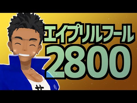 [LIVE]【雑談】エイプリルフール動画の振り返りとチャンネル登録者数2800人突破祝い！【VTuber】