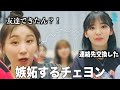 【夫婦】さくちゃんが好きすぎてメンヘラになっちゃうチェヨンw【IZ*ONE/日本語字幕】