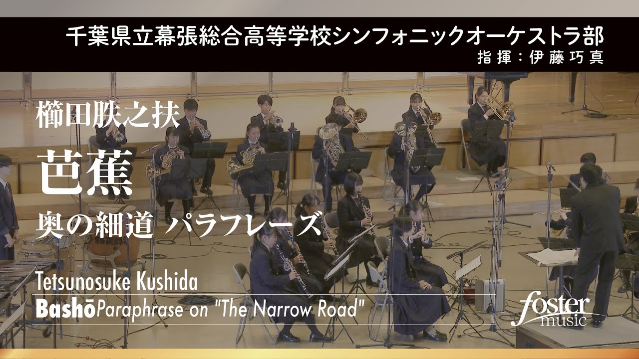 Basho | Tetsunosuke Kushida (Makuhari Sohgoh High School Symphonic