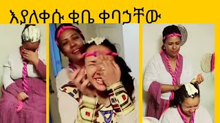 እያስለቀስኩ ቂቤ ቀባዋቸው December 18, 2022