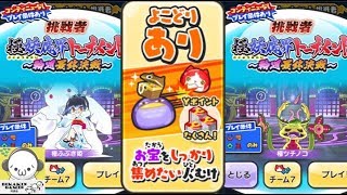 妖怪ウォッチバスターズ2エンマ竜王ミヅチ回復能力 Mp3