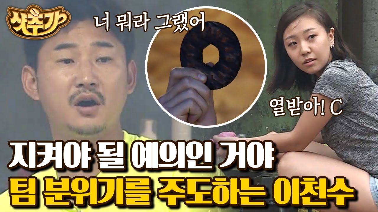[#소사이어티게임2] 전설의 김치찌개 사건... 앞뒤 상황 모르고 정은아에게 화냈다가 바로 사과하는 이천수의 리더적 면모 ...