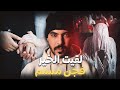 قضية الأستاد والجن المسلم لي جابليه بنت للزواج قصة حقيقية أغرب من الخيال قضية الأستاد والجن المسلم لي جابليه بنت للزواج قصة حقيقية أغرب من الخيال