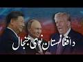 News Today Afghanistan Is 1 VS 3 Now 