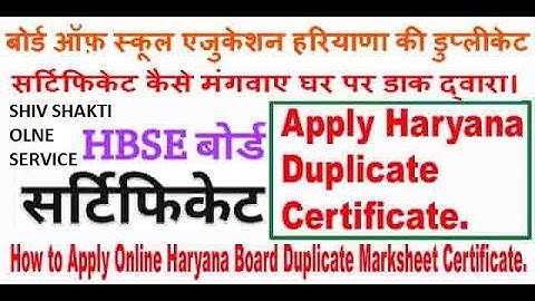 HOW TO APPLY DUPLICATE MARKSHEET HBSE BOARD BHWANI HARYANA