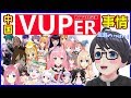 中国の四天王!?気になる中国VTuberを紹介!