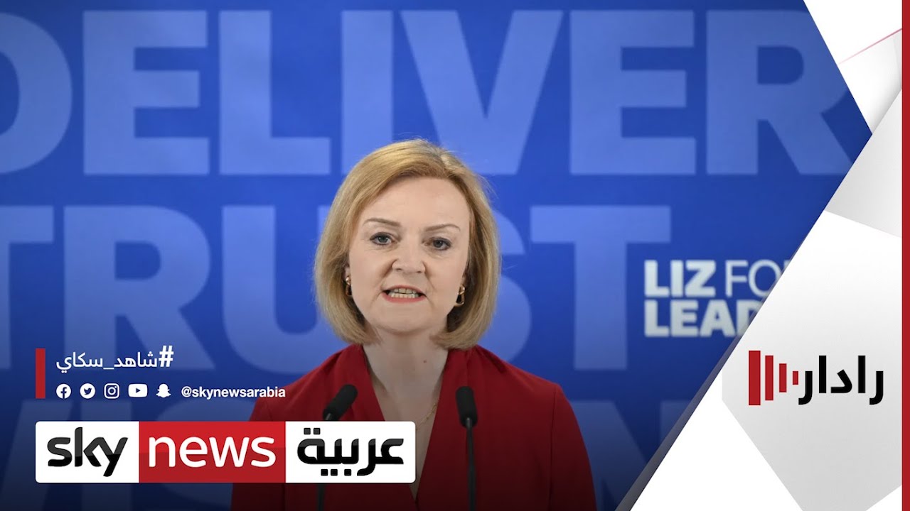 استطلاع: تقدم تراس بسباق رئاسة الوزراء على سوناك بـ61 % | #رادار
 - نشر قبل 42 دقيقة