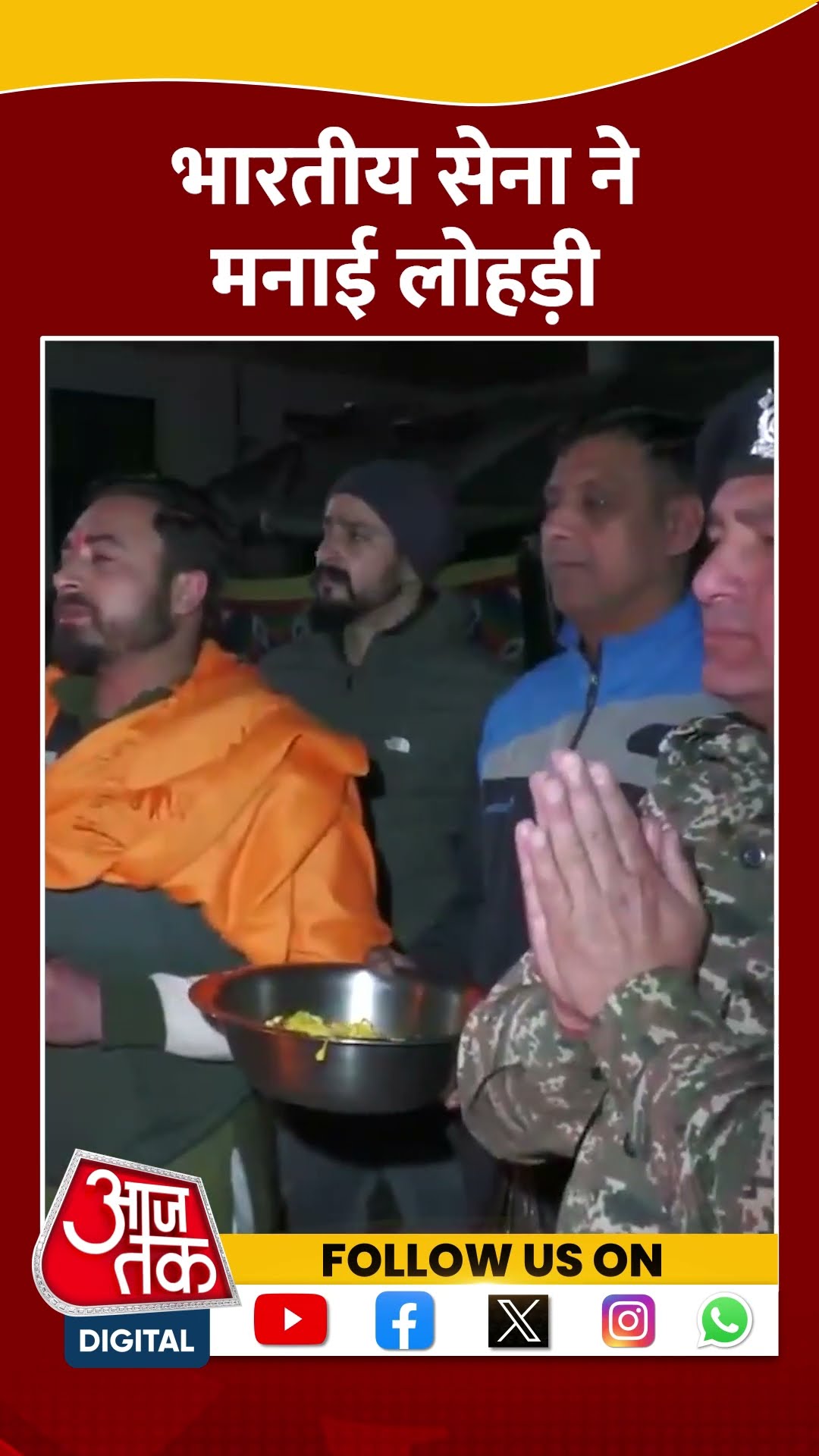 Indian Army ने मनाई Lohri का त्योहार #shorts #viral #shortvideo #lohricelebration2025 #lohri2025