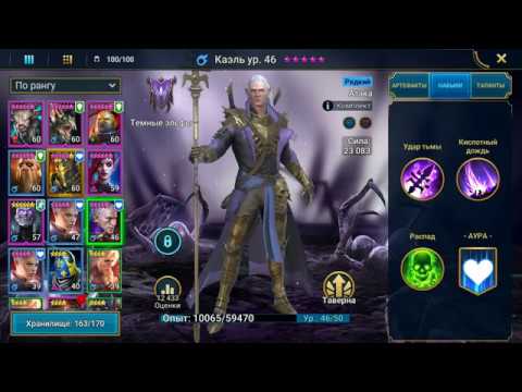 Каэль 5* Raid: Shadow Legends