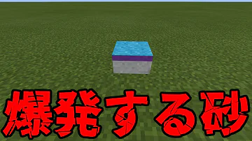 マイクラ 爆発する砂達 Minecraft Mp3