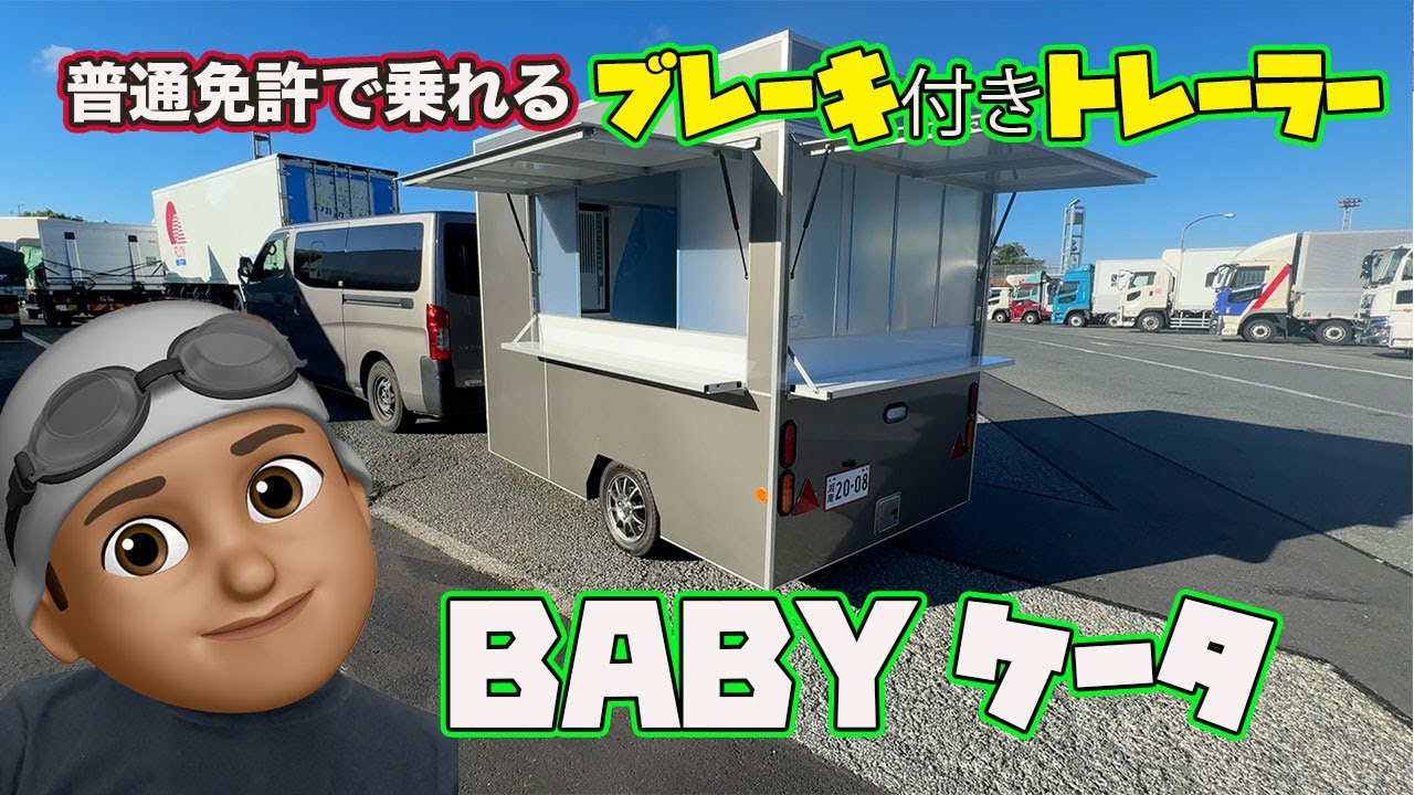 キッチンカー（けん引） キッチントレーラー製作 | 鶴金社中