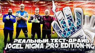 Тест - Jogel Nigma Pro NG - Вратарские перчатки