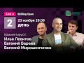 Champions Chess Tour / Skilling Open / Карлсен, Непомнящий, Карякин, Аронян, Лижэнь / День 2