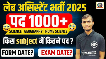 Lab Assistant New Vacancy 2025 | Notification कब तक आएगा? | Lab Assistant Exam Date | Sanjay Sir