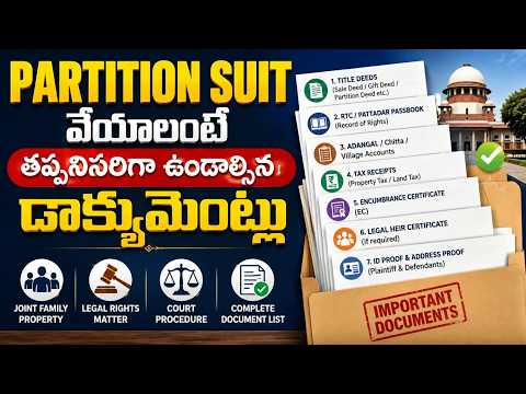 PARTITION SUIT వేయాలంటేతప్పనిసరిగా ఉండాల్సినడాక్యుమెంట్లు | @BRKLEGALTALKS