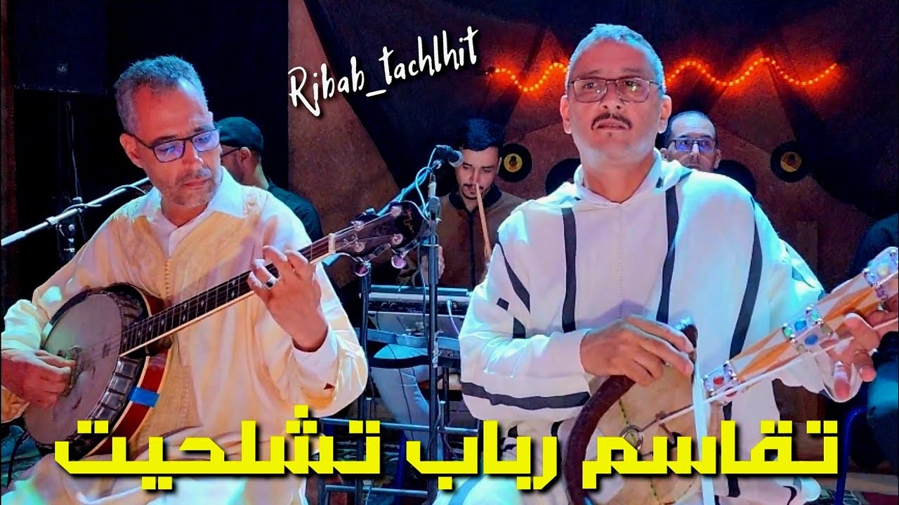 أفضل و أروع تقاسيم رباب قد تسمعها مع الفنان المتألق لحسن عبيا 🎵 🔥#Ribab_tachlhit