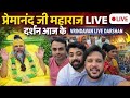 Aaj ke Darshan Shri Parmanand Ji Maharaj Ke Aaj Ke Divya Darshan 🙏 | 02 June 2026