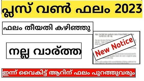 plus one result 2023|plus one result date 2023| +1 result| +1 result 2023|+1 result 2023 date