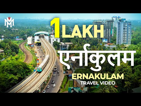 एर्नाकुलम | Eranakulam | Kerala Tourism | M M Travel Guide