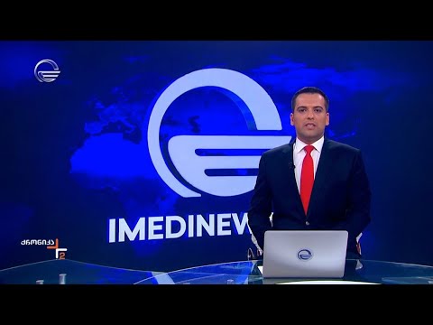 ქრონიკა 14:00 საათზე - 25 აგვისტო, 2024 წელი