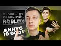 Я Прошел курс Влада A4 «С 0 до разработчика Roblox»