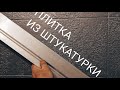 Мой вариант бюджетной отделки стен своими руками!