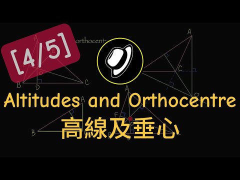 高線及垂心 | Altitudes and Orthocentre