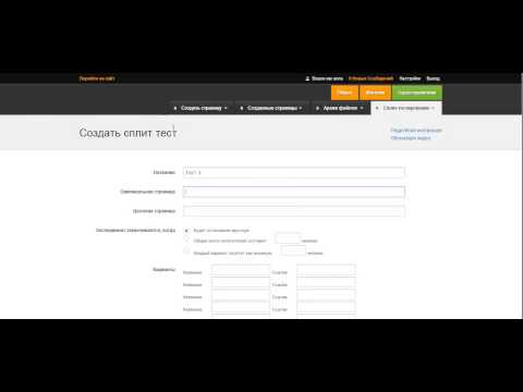 Сплит тестирование целевых