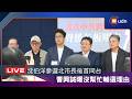 【LIVE】0709沈伯洋出席矢板明夫遭襲事件：譴責跨境暴行記者會