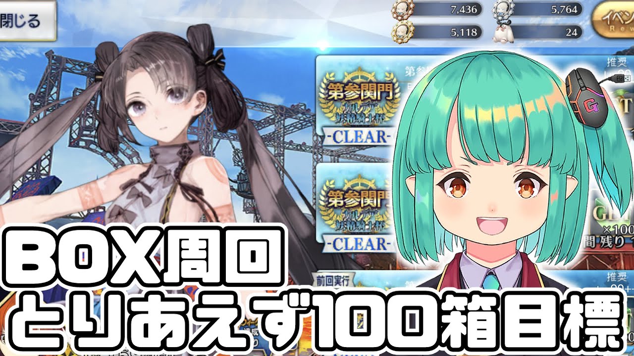 【FGO】「BOX周回100箱目標」放送 11/21月曜】 - YouTube