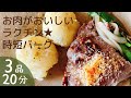 ぬるぬる洗い物なし★素材が美味しいポテトとハンバーグの夕食
