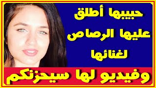 موتلو كايا ومأساتها..حبيبها اطلق عليها الرصـاص لغنائها فى غوت تالنت واحدث ظهور لها مؤخرا | نجوم الفن