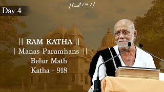 Day 4 - Manas Paramhans | Ram Katha 918 - Belur Math | 06/06/2023 | Morari Bapu