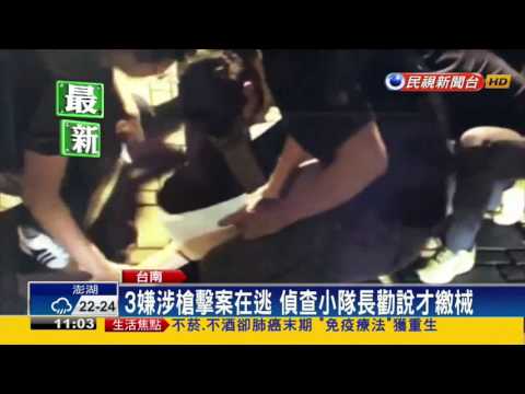 通緝犯持槍爬水塔 警暗夜攻堅對峙－民視新聞