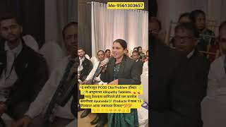 8 वर्षापासुन चा PCOD चा Problem Solved फक्त 15 दिवसात.