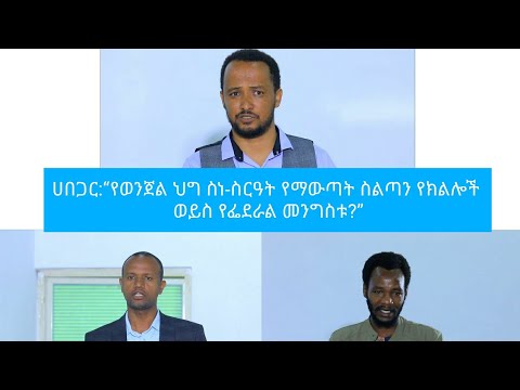 ቪዲዮ: የፌደራል ስልጣን ምንድነው?