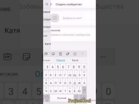 Создание бьюти-чата в Viber