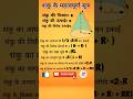 शंकु के महत्वपूर्ण सूत्र। #upboardexam  #shorts #viral #shortsvideo #video #viralvideo #tranding