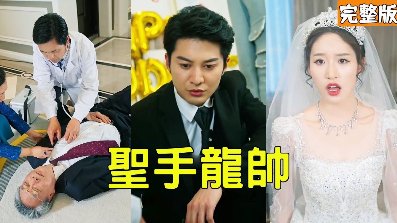 出狱遭退婚，神医赘婿逆袭