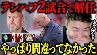 Download Lagu テンハフたったの2試合でレヴァークーゼン解任…/ラストダンスを見届ける…【IG/切り抜き】 MP3 Download Lagu テンハフたったの2試合でレヴァークーゼン解任…/ラストダンスを見届ける…【IG/切り抜き】 MP3
