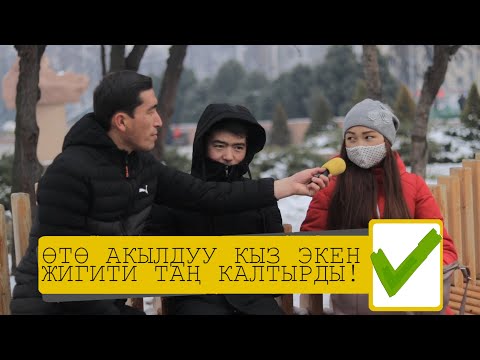 БИЛИП КОЙ | АЛЫП БАРУУЧУ ЖАШТАРГА КАТУУ ЭЛЕ ЖАРДАМ БЕРДИ | ФРУНЗЕ ТВ | КЫРГЫЗСТАН