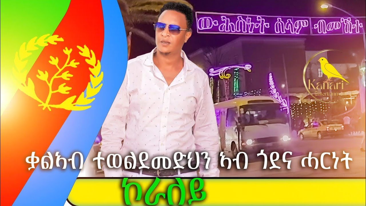 31/05/2024| ህሉዊ ዞባዊን ዓለምለኻዊን ኩነታት| S1E19| ክሲፕ/ት ሩራምፕን ሳዕቤናቱን